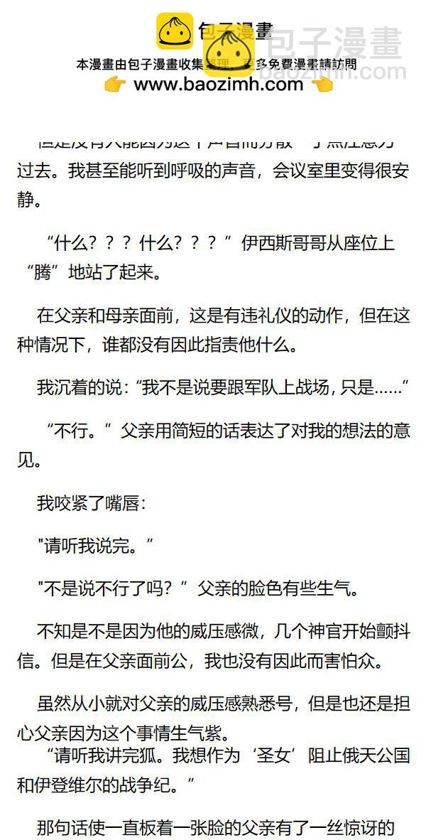 《重生敌国当团宠》第100章 第6页