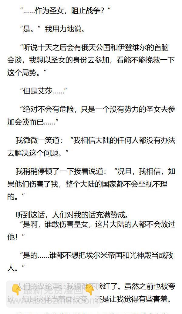 《重生敌国当团宠》第100章 第7页