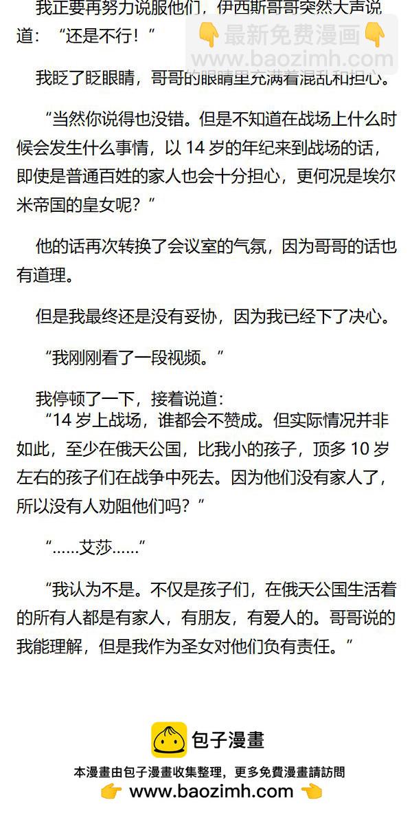 《重生敌国当团宠》第100章 第8页