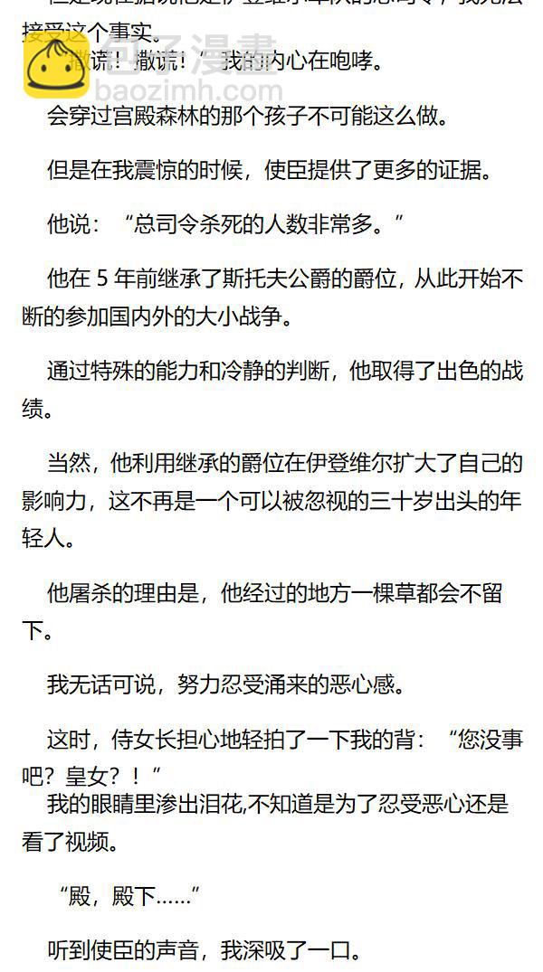 《重生敌国当团宠》第99章 第5页