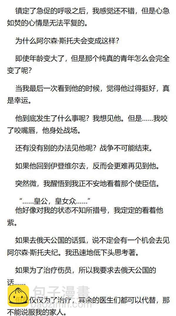 《重生敌国当团宠》第99章 第6页