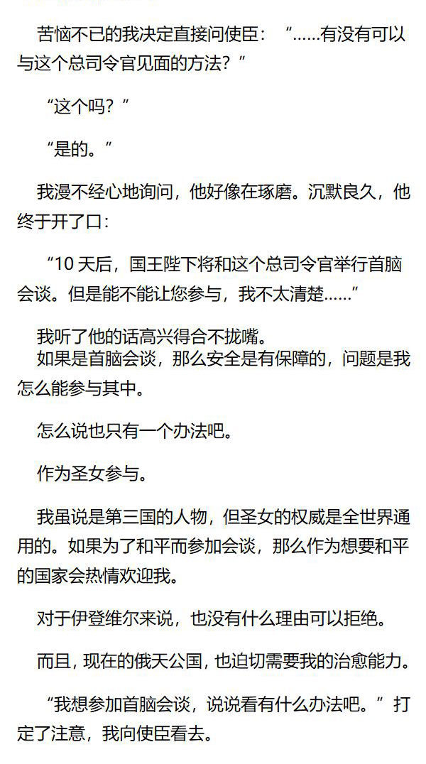 《重生敌国当团宠》第99章 第7页