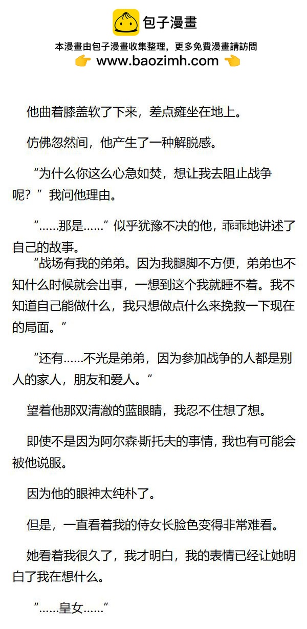 《重生敌国当团宠》第99章 第8页