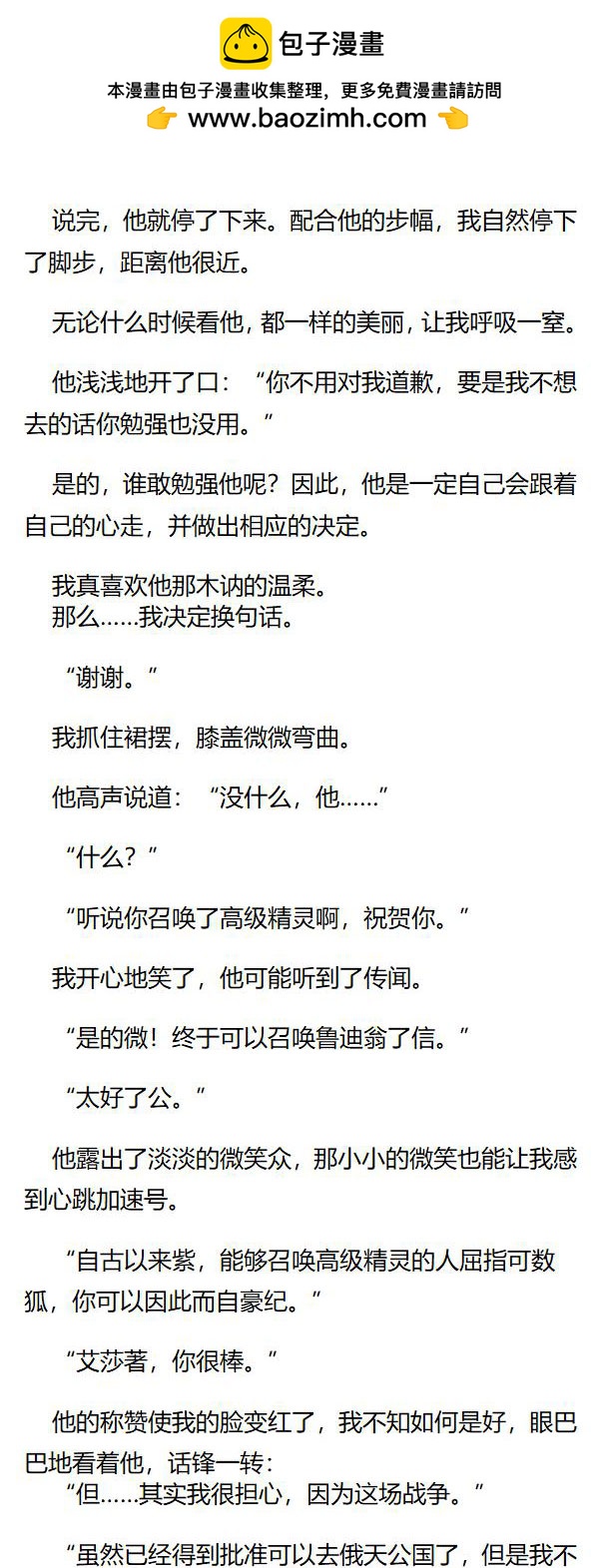 《重生敌国当团宠》第102章 第2页