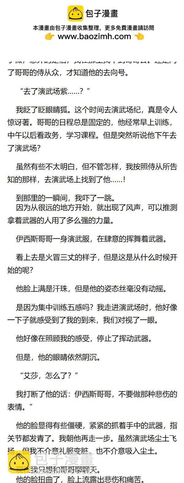《重生敌国当团宠》第102章 第5页