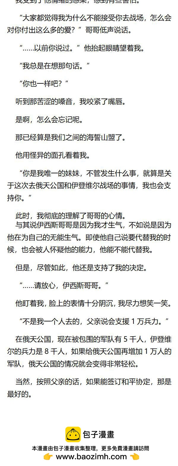 《重生敌国当团宠》第102章 第6页
