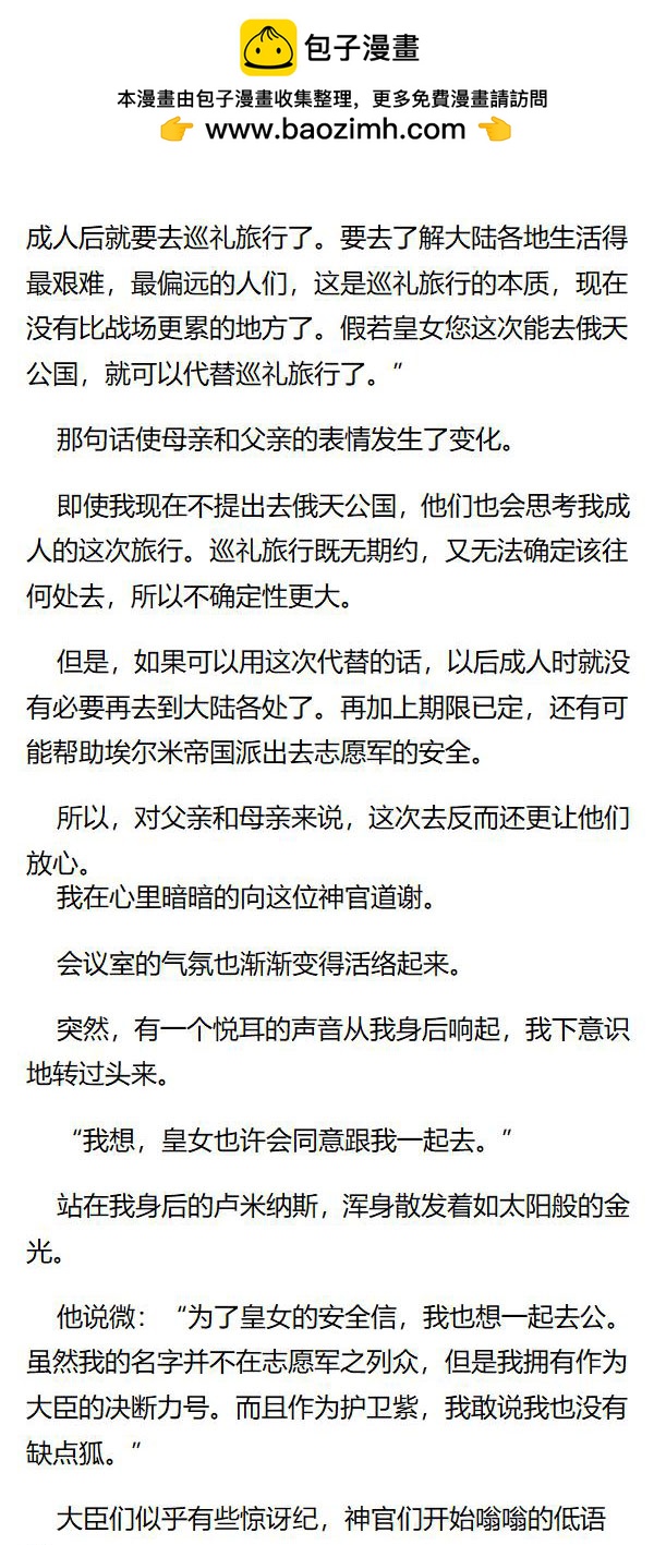 《重生敌国当团宠》第101章 第2页