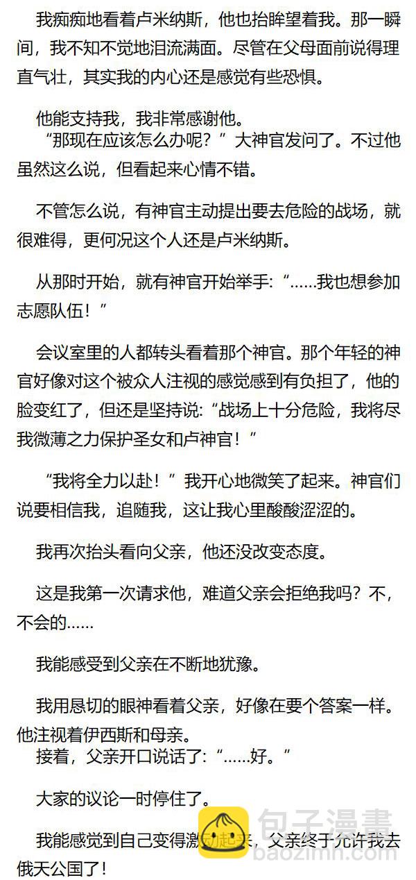 《重生敌国当团宠》第101章 第3页