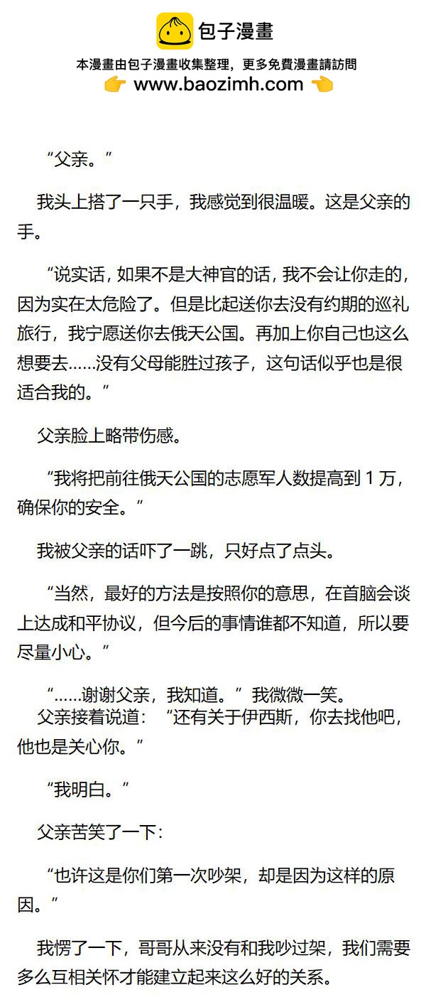 《重生敌国当团宠》第101章 第6页
