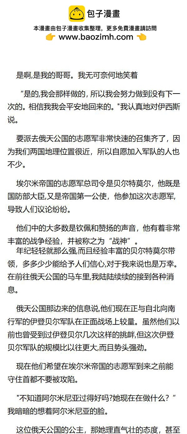 《重生敌国当团宠》第103章 第2页