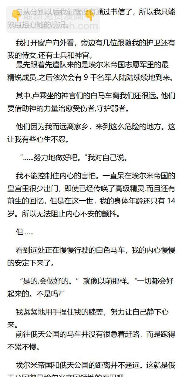 《重生敌国当团宠》第103章 第3页