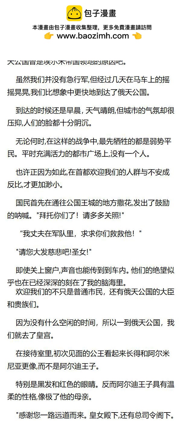 《重生敌国当团宠》第103章 第4页