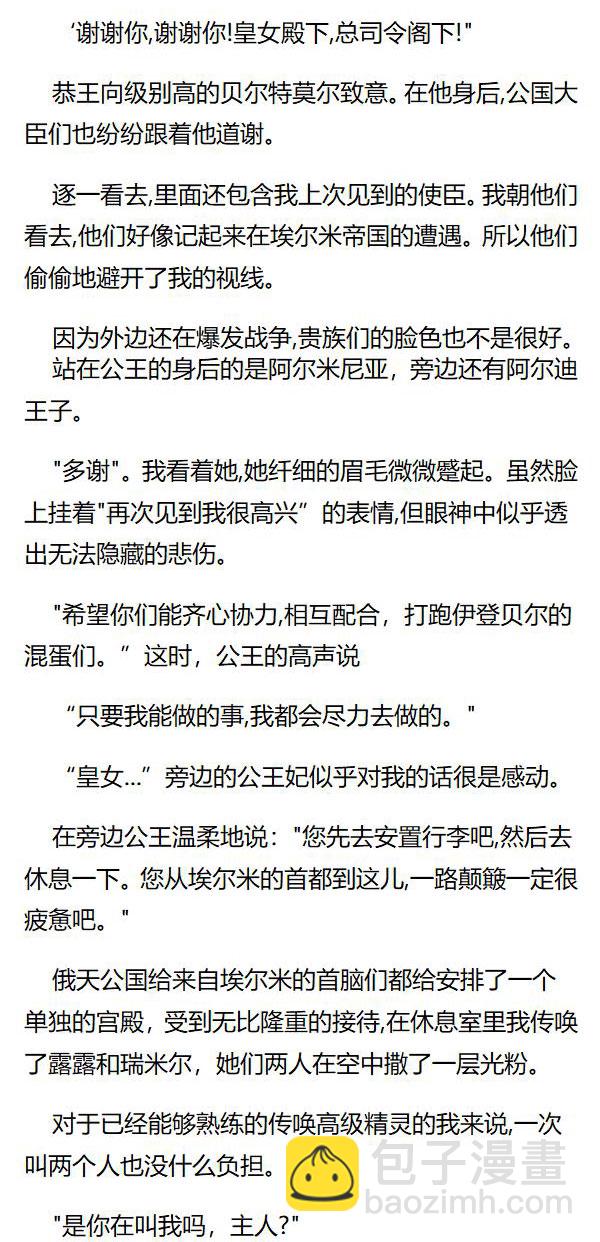 《重生敌国当团宠》第103章 第5页