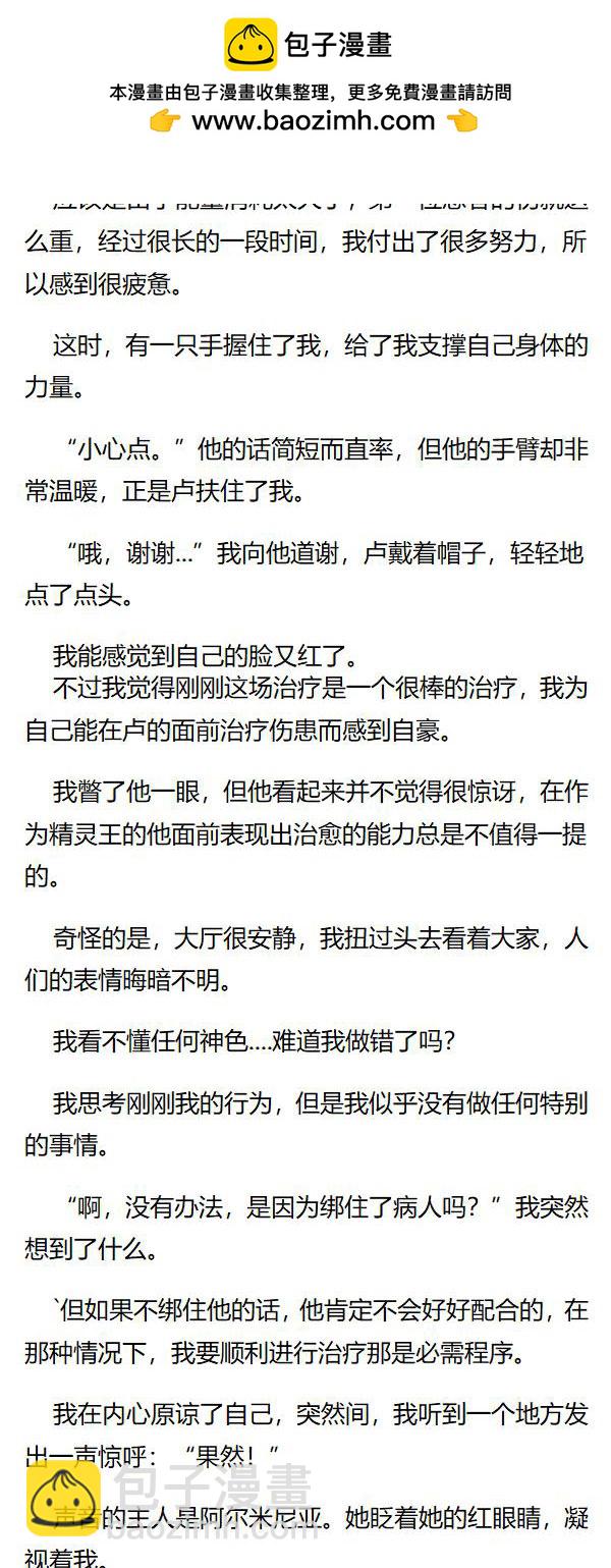 《重生敌国当团宠》第106章 第2页