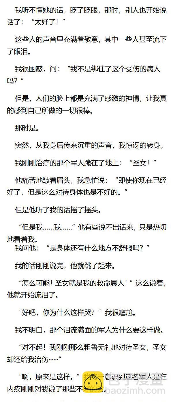 《重生敌国当团宠》第106章 第3页