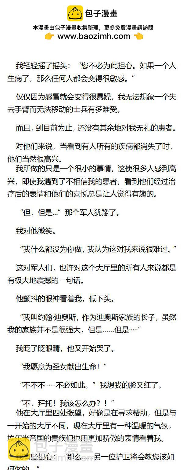 《重生敌国当团宠》第106章 第4页