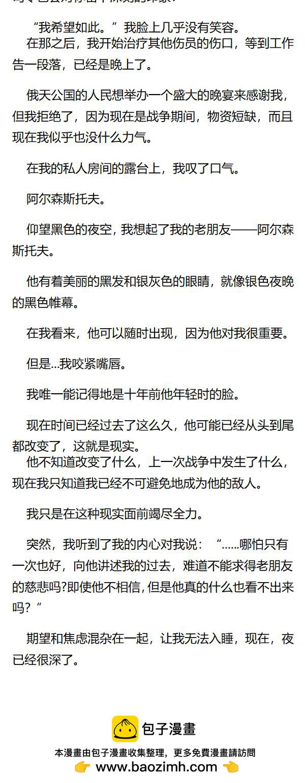 《重生敌国当团宠》第106章 第6页