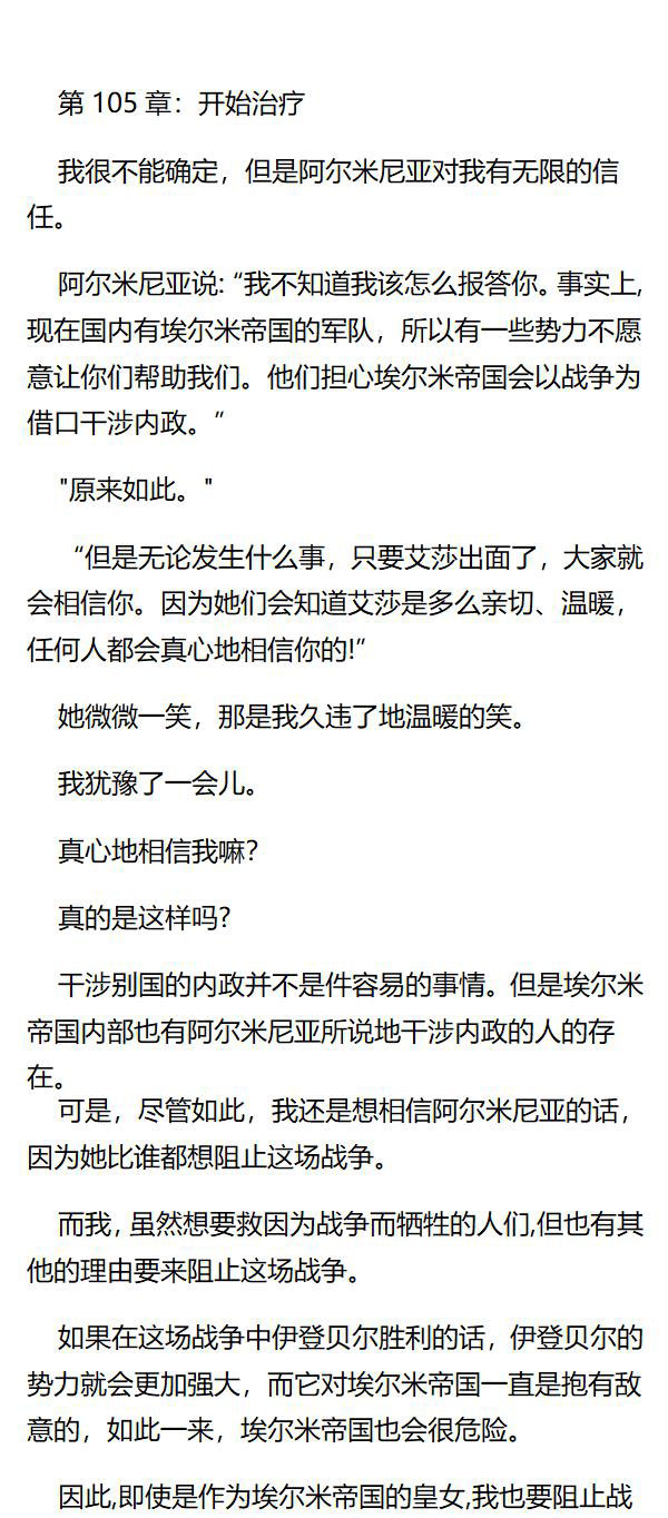 《重生敌国当团宠》第105章 第1页