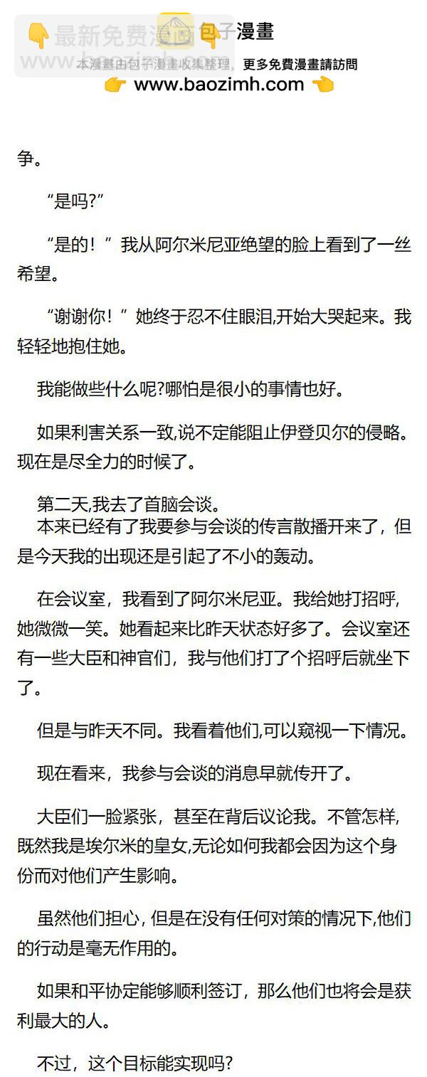 《重生敌国当团宠》第105章 第2页