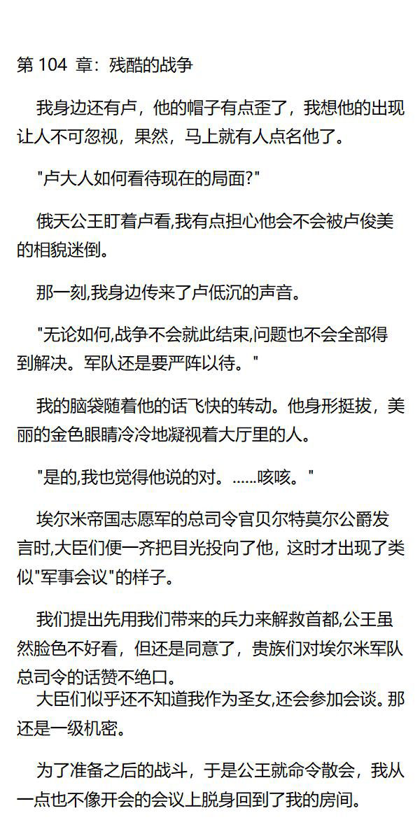 《重生敌国当团宠》第104章 第1页