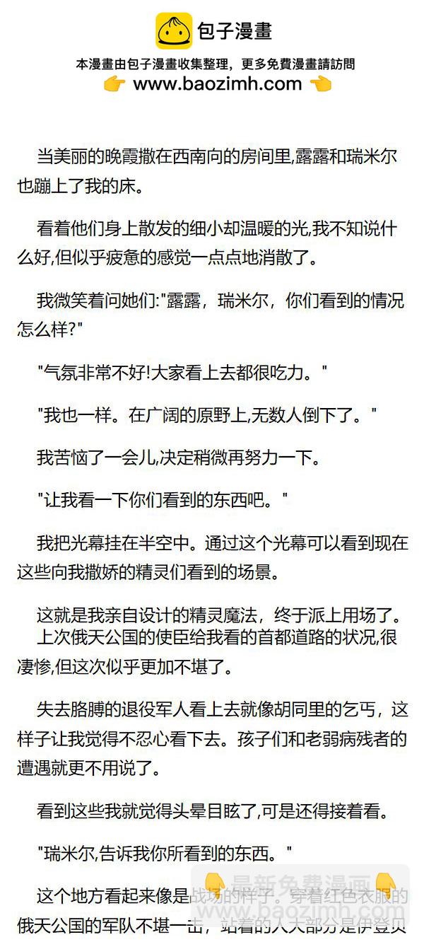 《重生敌国当团宠》第104章 第2页