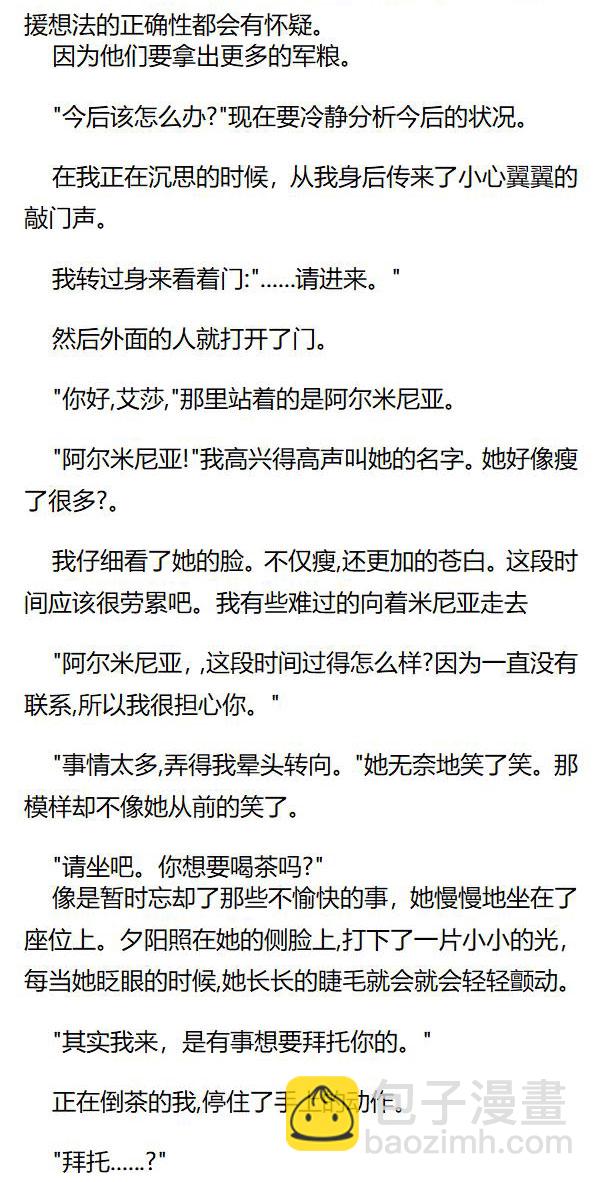 《重生敌国当团宠》第104章 第4页
