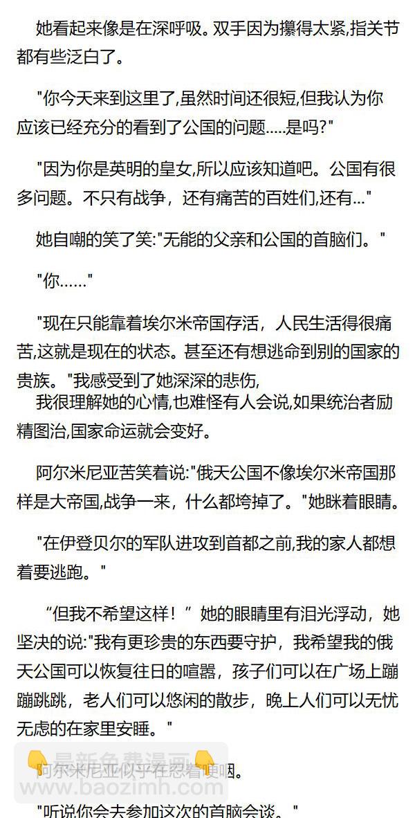 《重生敌国当团宠》第104章 第5页