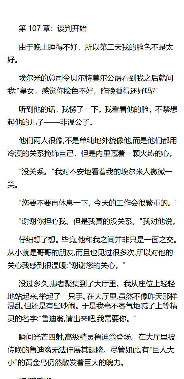 《重生敌国当团宠》第107章 第1页