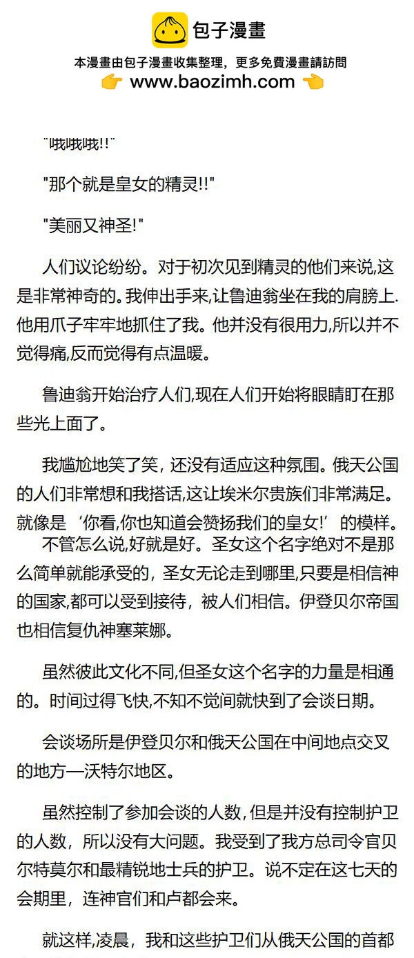 《重生敌国当团宠》第107章 第2页