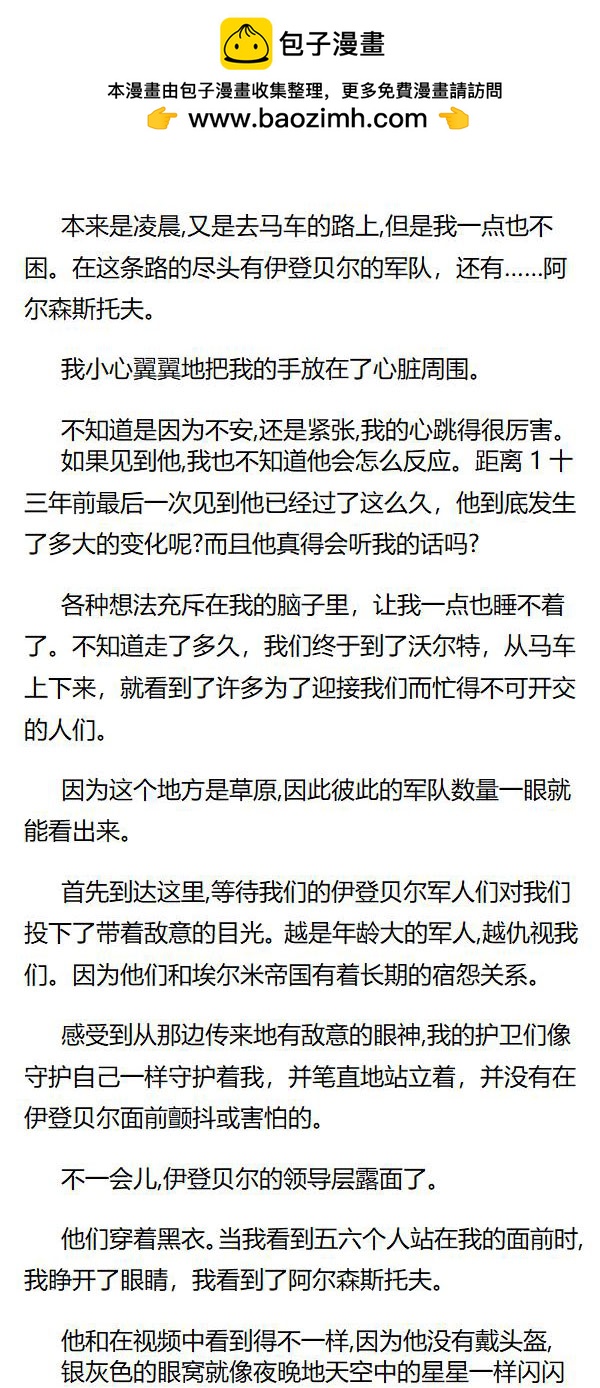 《重生敌国当团宠》第107章 第3页