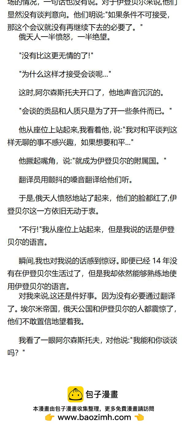 《重生敌国当团宠》第107章 第6页