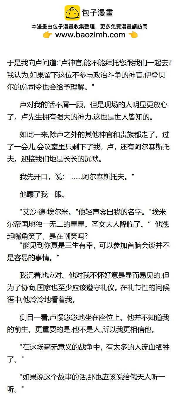 《重生敌国当团宠》第108章 第2页