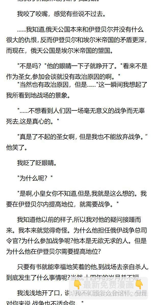 《重生敌国当团宠》第108章 第3页