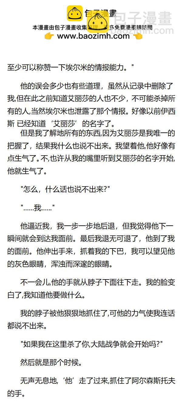 《重生敌国当团宠》第108章 第6页