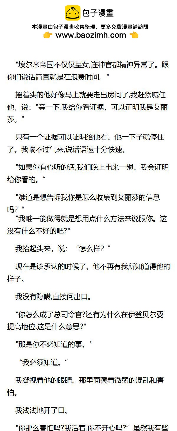 《重生敌国当团宠》第109章 第2页