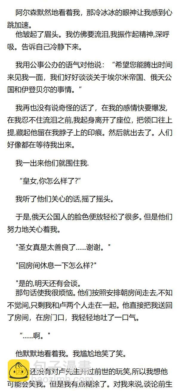 《重生敌国当团宠》第109章 第3页