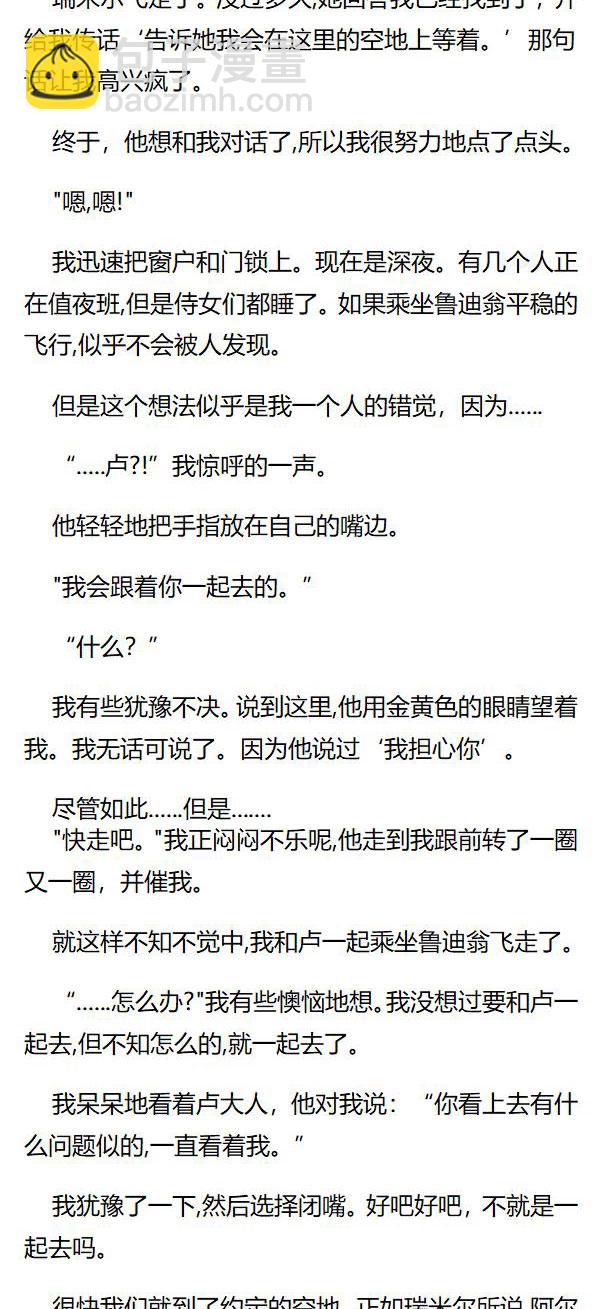 《重生敌国当团宠》第109章 第5页