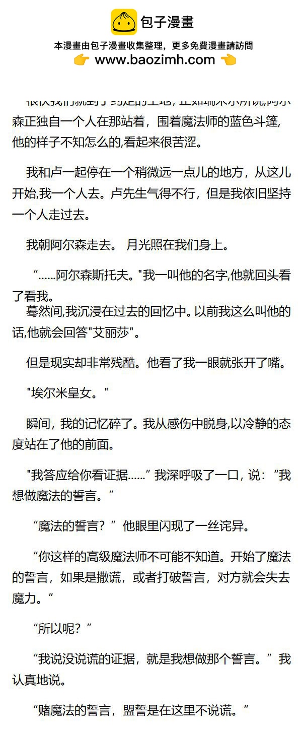 《重生敌国当团宠》第109章 第6页