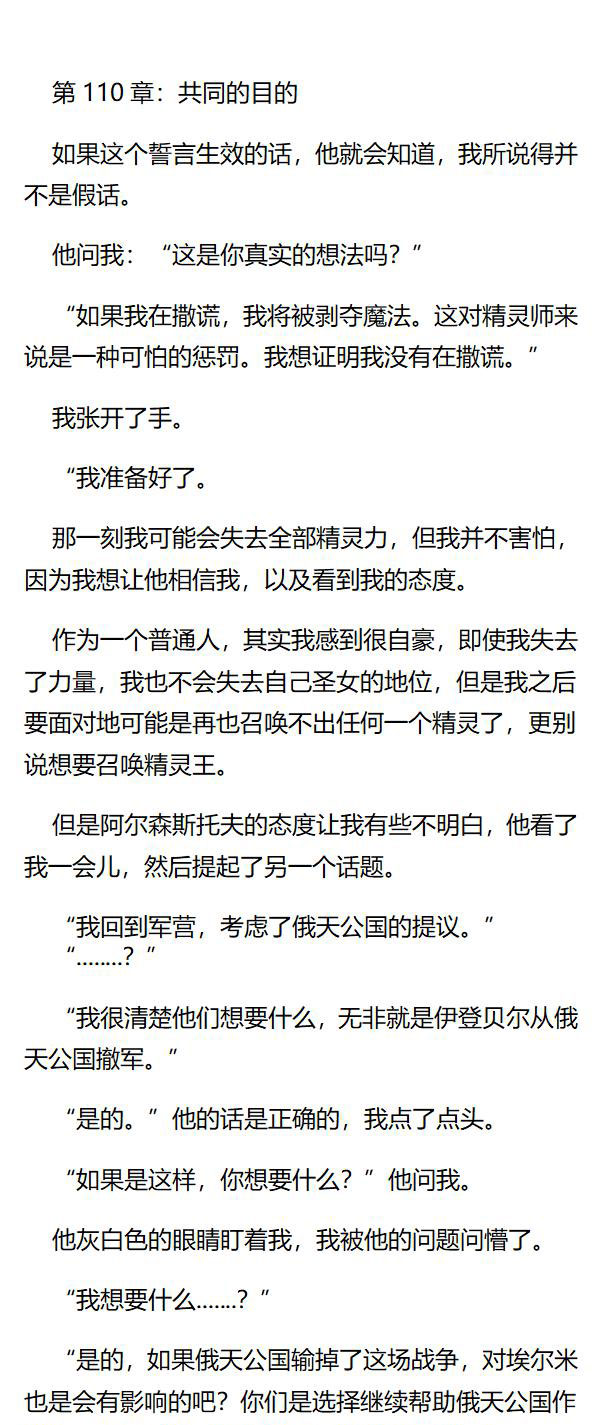 《重生敌国当团宠》第110章 第1页