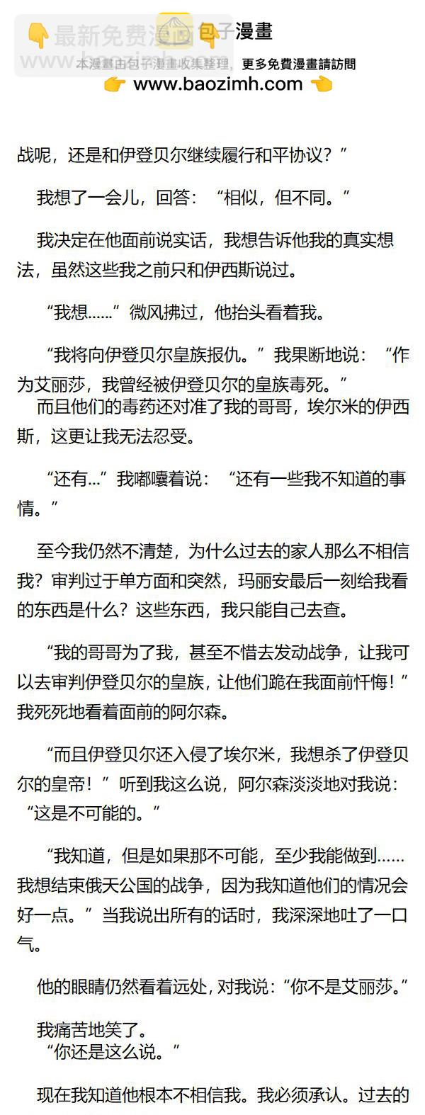 《重生敌国当团宠》第110章 第2页