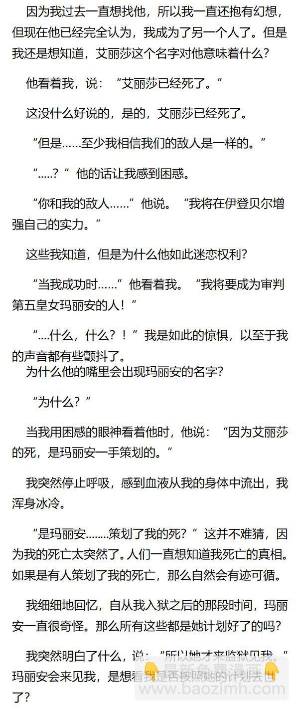 《重生敌国当团宠》第110章 第3页