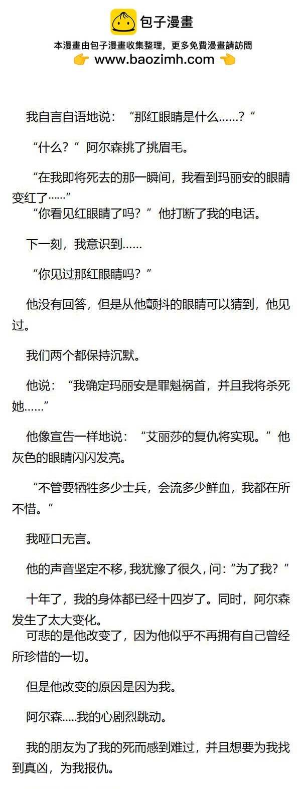 《重生敌国当团宠》第110章 第4页