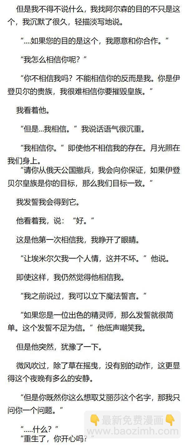 《重生敌国当团宠》第110章 第5页