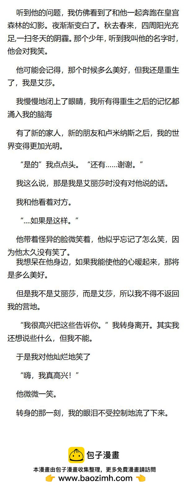《重生敌国当团宠》第110章 第6页