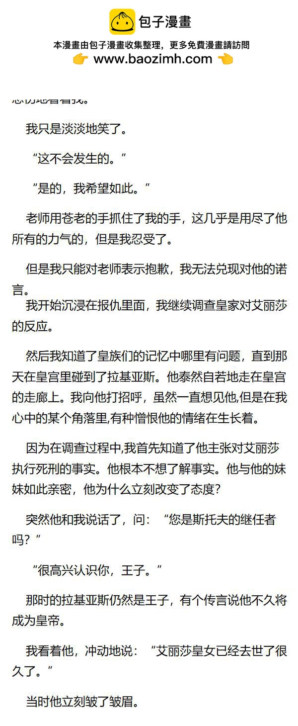 《重生敌国当团宠》第113章 第6页