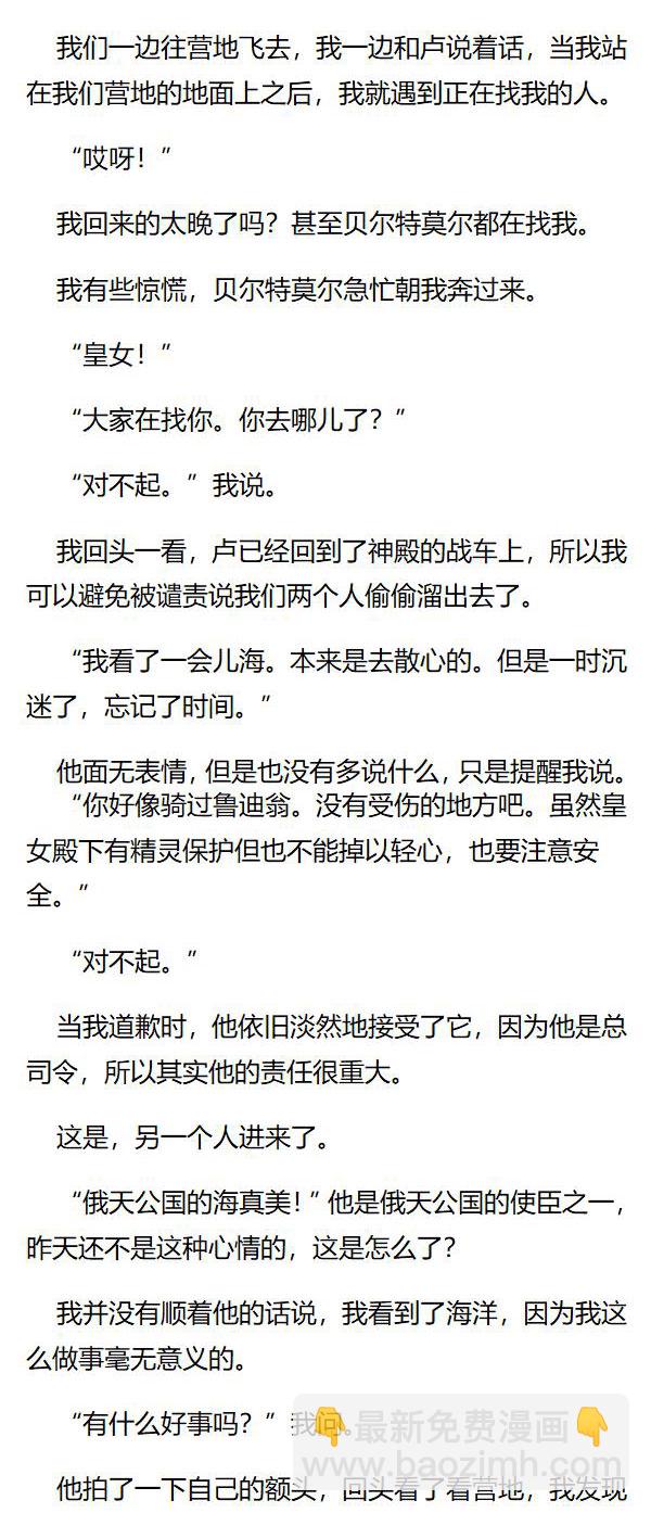 《重生敌国当团宠》第112章 第3页
