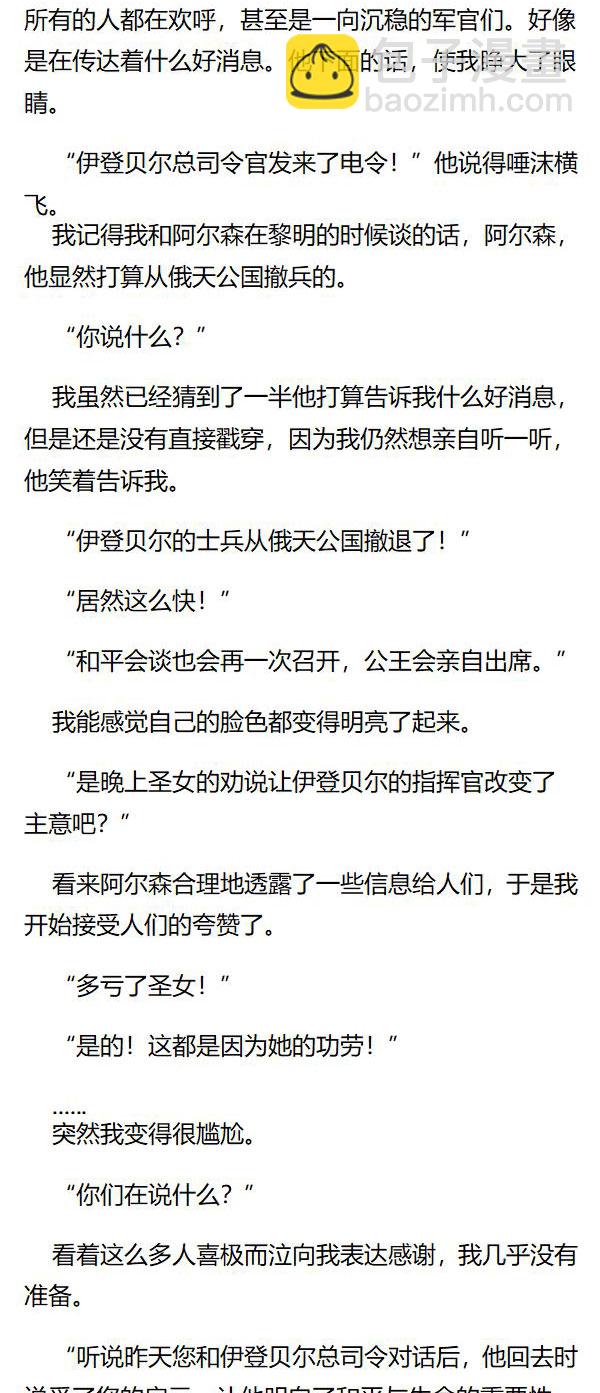 《重生敌国当团宠》第112章 第4页