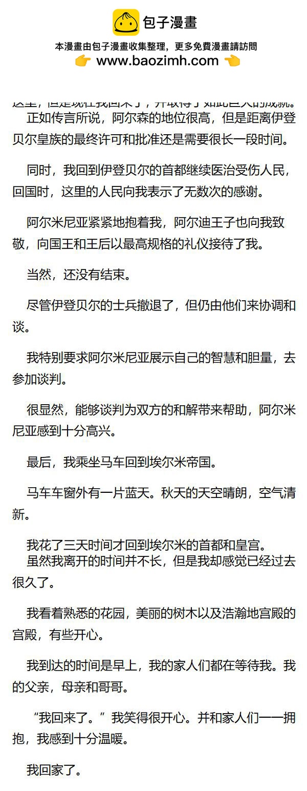 《重生敌国当团宠》第112章 第6页