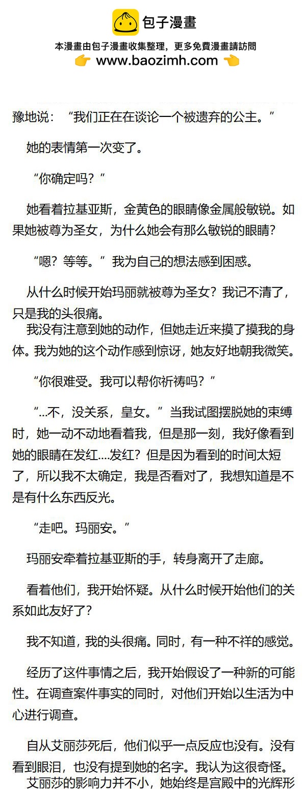《重生敌国当团宠》第114章 第2页