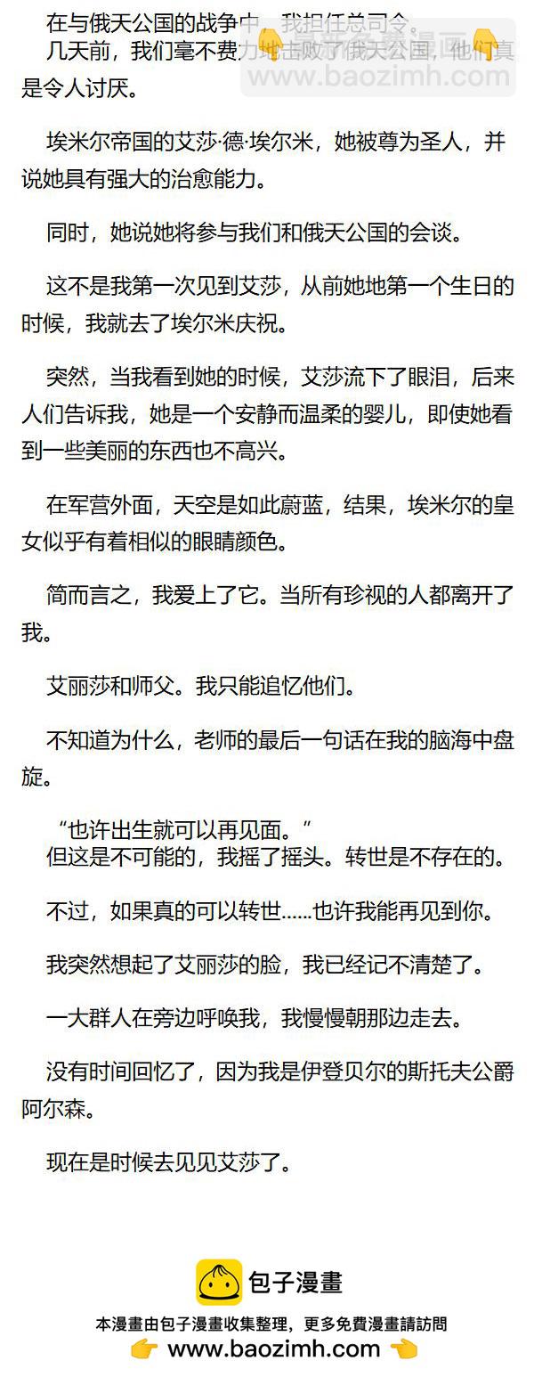 《重生敌国当团宠》第114章 第6页